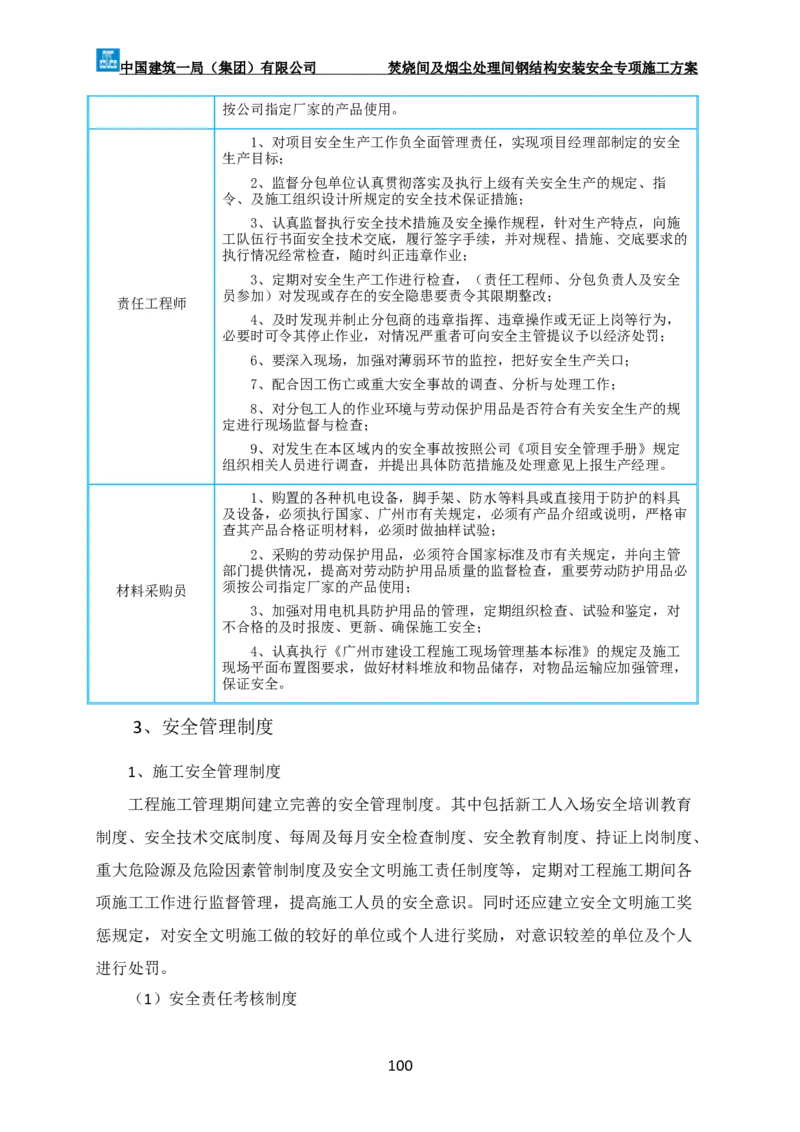 广州市第五资源热力电厂二期工程及配套设施项目钢结构工程-焚烧间、净化间安装安全专项施工方案_2021-2023年优秀施组方案_施工方案