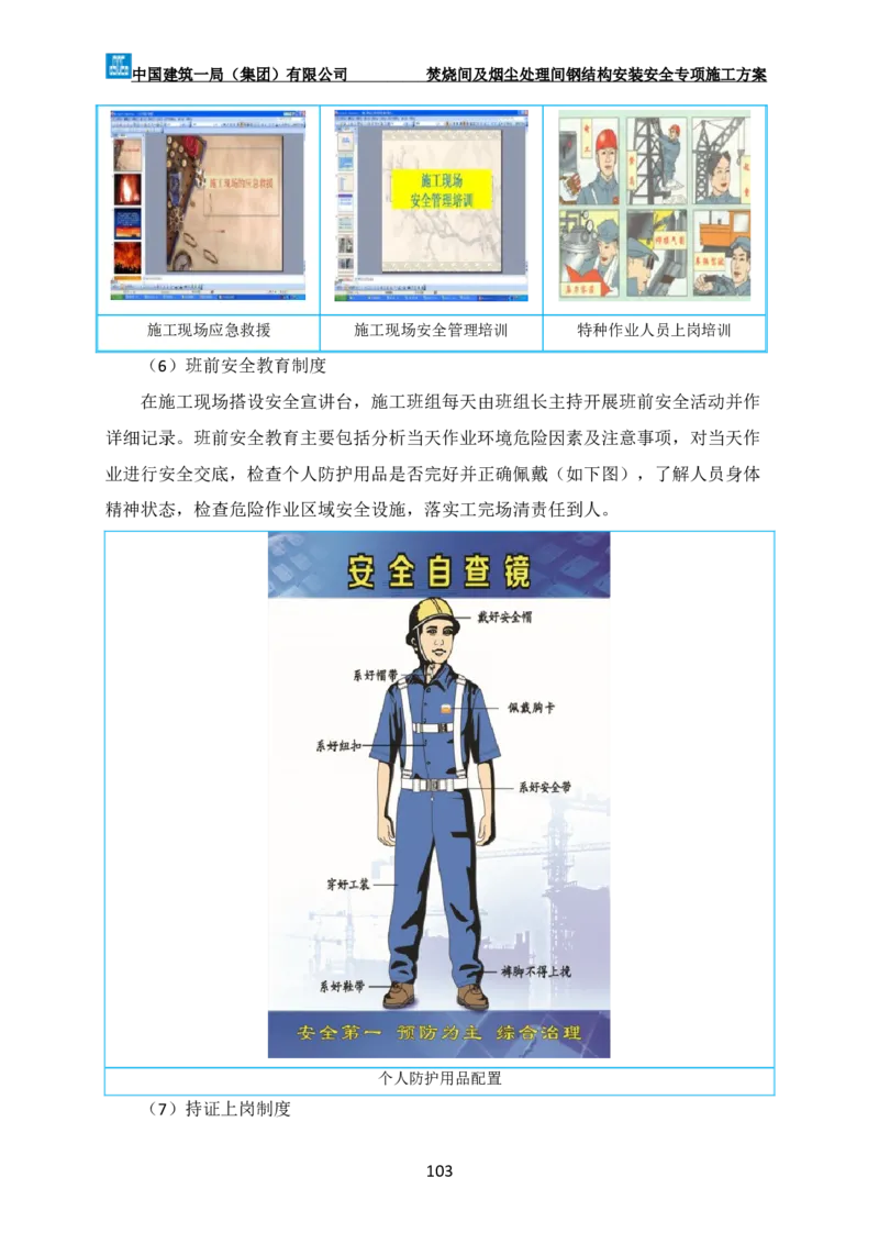 广州市第五资源热力电厂二期工程及配套设施项目钢结构工程-焚烧间、净化间安装安全专项施工方案_2021-2023年优秀施组方案_施工方案