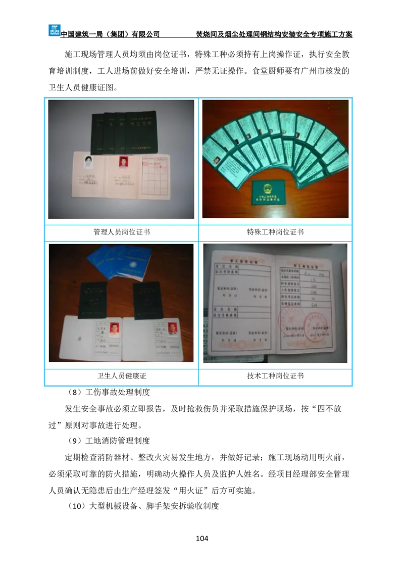 广州市第五资源热力电厂二期工程及配套设施项目钢结构工程-焚烧间、净化间安装安全专项施工方案_2021-2023年优秀施组方案_施工方案