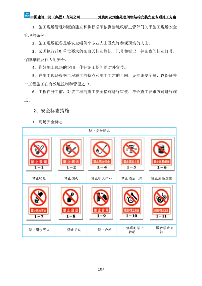 广州市第五资源热力电厂二期工程及配套设施项目钢结构工程-焚烧间、净化间安装安全专项施工方案_2021-2023年优秀施组方案_施工方案
