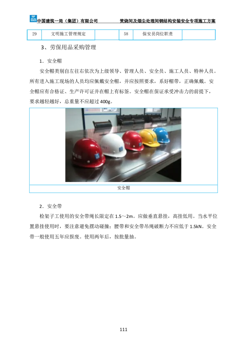 广州市第五资源热力电厂二期工程及配套设施项目钢结构工程-焚烧间、净化间安装安全专项施工方案_2021-2023年优秀施组方案_施工方案