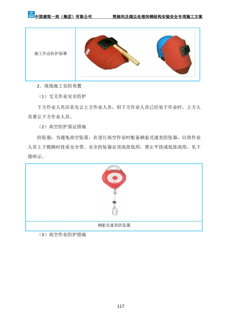 广州市第五资源热力电厂二期工程及配套设施项目钢结构工程-焚烧间、净化间安装安全专项施工方案_2021-2023年优秀施组方案_施工方案