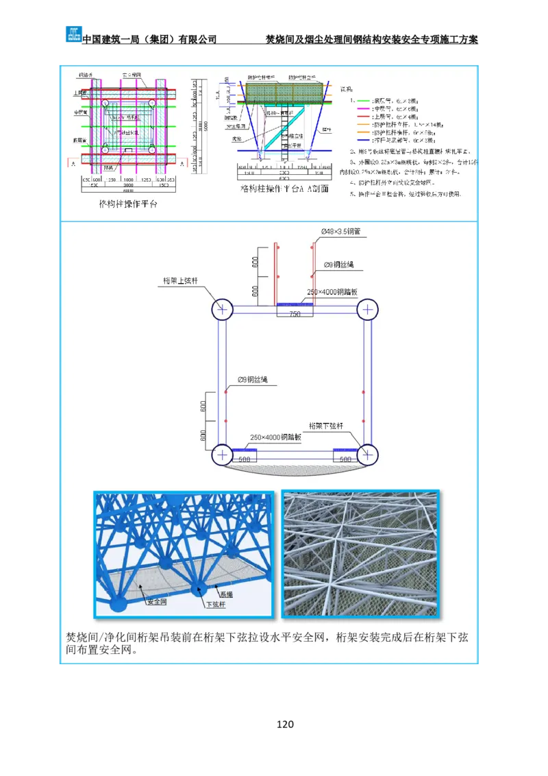 广州市第五资源热力电厂二期工程及配套设施项目钢结构工程-焚烧间、净化间安装安全专项施工方案_2021-2023年优秀施组方案_施工方案
