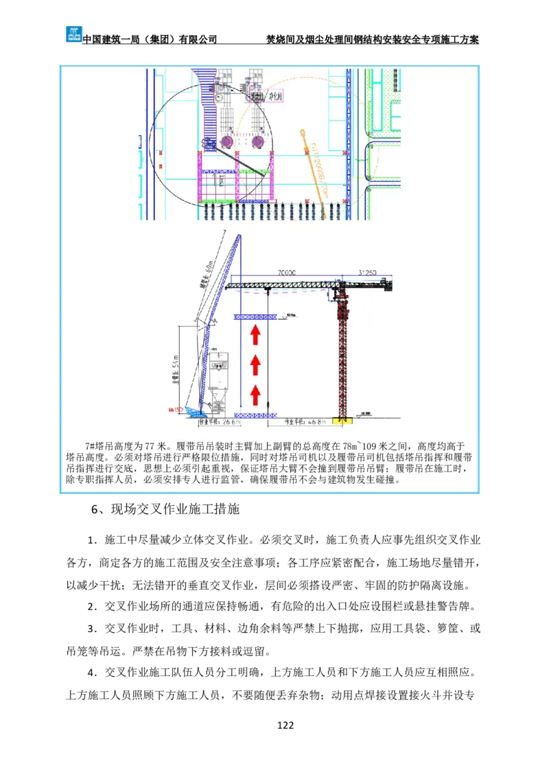 广州市第五资源热力电厂二期工程及配套设施项目钢结构工程-焚烧间、净化间安装安全专项施工方案_2021-2023年优秀施组方案_施工方案