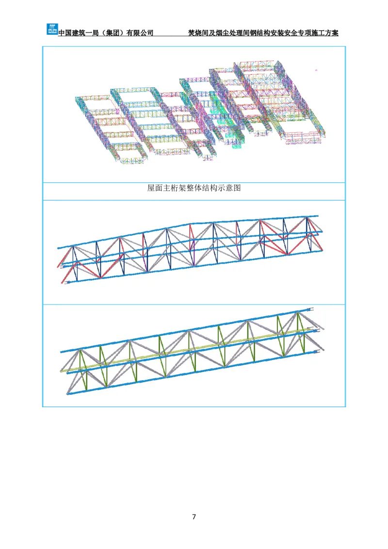 广州市第五资源热力电厂二期工程及配套设施项目钢结构工程-焚烧间、净化间安装安全专项施工方案_2021-2023年优秀施组方案_施工方案