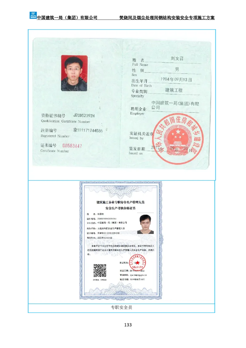 广州市第五资源热力电厂二期工程及配套设施项目钢结构工程-焚烧间、净化间安装安全专项施工方案_2021-2023年优秀施组方案_施工方案