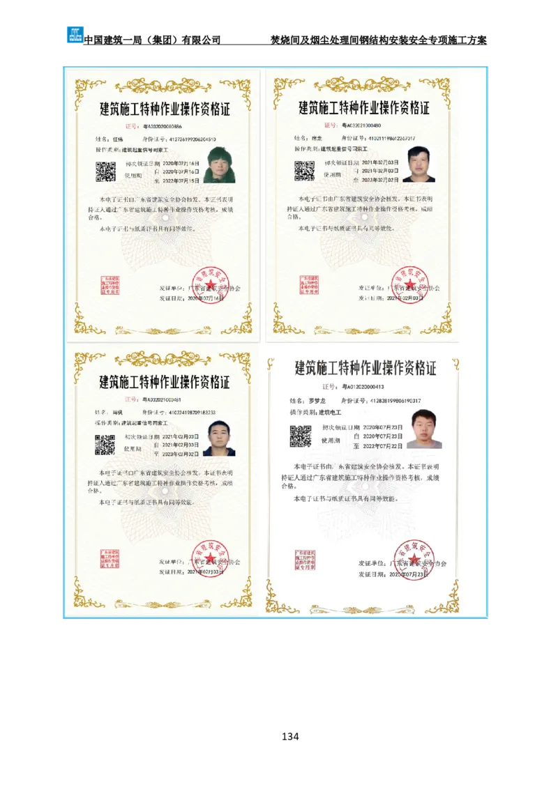 广州市第五资源热力电厂二期工程及配套设施项目钢结构工程-焚烧间、净化间安装安全专项施工方案_2021-2023年优秀施组方案_施工方案