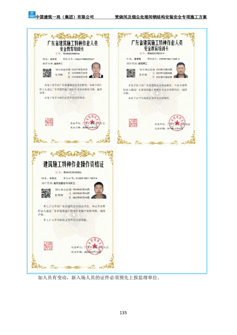 广州市第五资源热力电厂二期工程及配套设施项目钢结构工程-焚烧间、净化间安装安全专项施工方案_2021-2023年优秀施组方案_施工方案