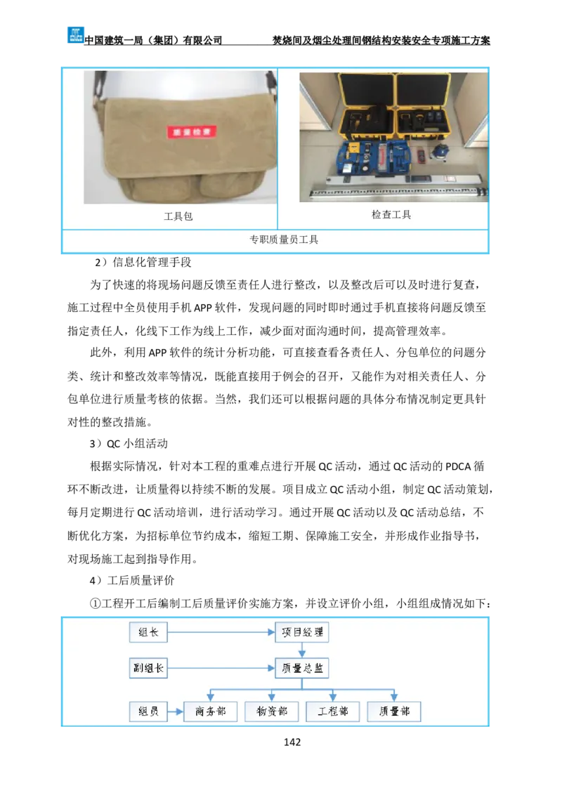 广州市第五资源热力电厂二期工程及配套设施项目钢结构工程-焚烧间、净化间安装安全专项施工方案_2021-2023年优秀施组方案_施工方案