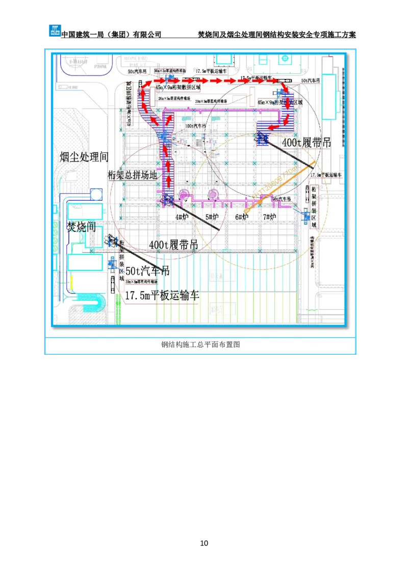 广州市第五资源热力电厂二期工程及配套设施项目钢结构工程-焚烧间、净化间安装安全专项施工方案_2021-2023年优秀施组方案_施工方案