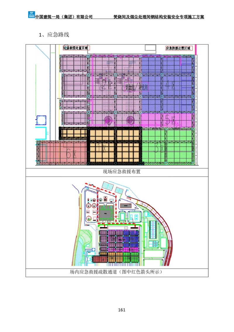 广州市第五资源热力电厂二期工程及配套设施项目钢结构工程-焚烧间、净化间安装安全专项施工方案_2021-2023年优秀施组方案_施工方案