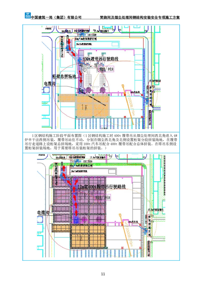 广州市第五资源热力电厂二期工程及配套设施项目钢结构工程-焚烧间、净化间安装安全专项施工方案_2021-2023年优秀施组方案_施工方案