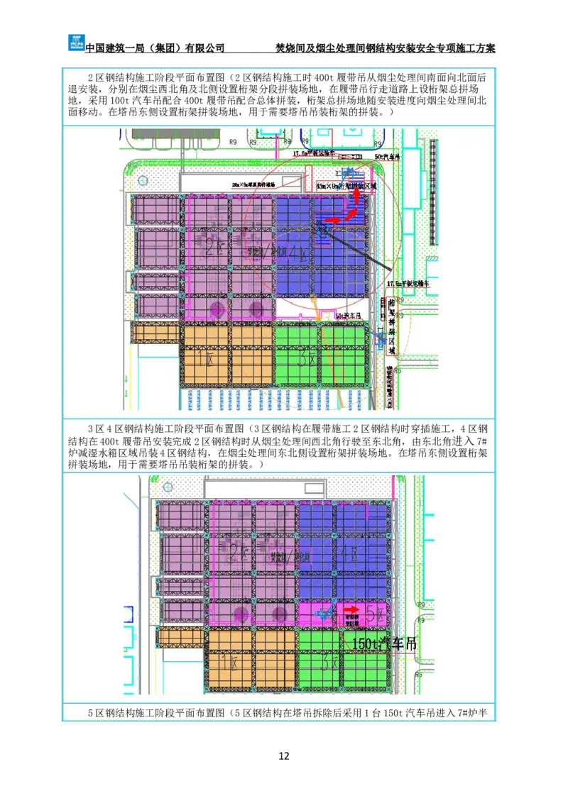 广州市第五资源热力电厂二期工程及配套设施项目钢结构工程-焚烧间、净化间安装安全专项施工方案_2021-2023年优秀施组方案_施工方案