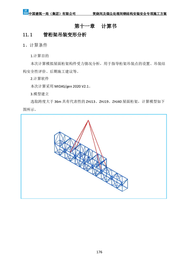 广州市第五资源热力电厂二期工程及配套设施项目钢结构工程-焚烧间、净化间安装安全专项施工方案_2021-2023年优秀施组方案_施工方案
