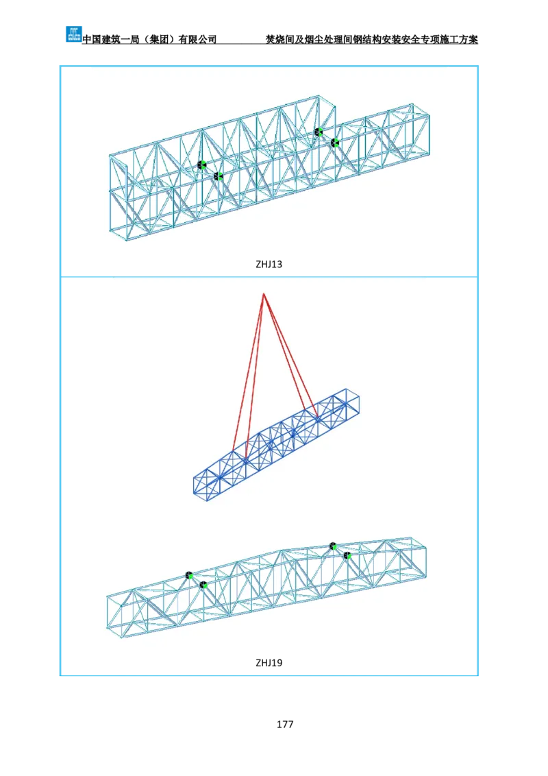 广州市第五资源热力电厂二期工程及配套设施项目钢结构工程-焚烧间、净化间安装安全专项施工方案_2021-2023年优秀施组方案_施工方案