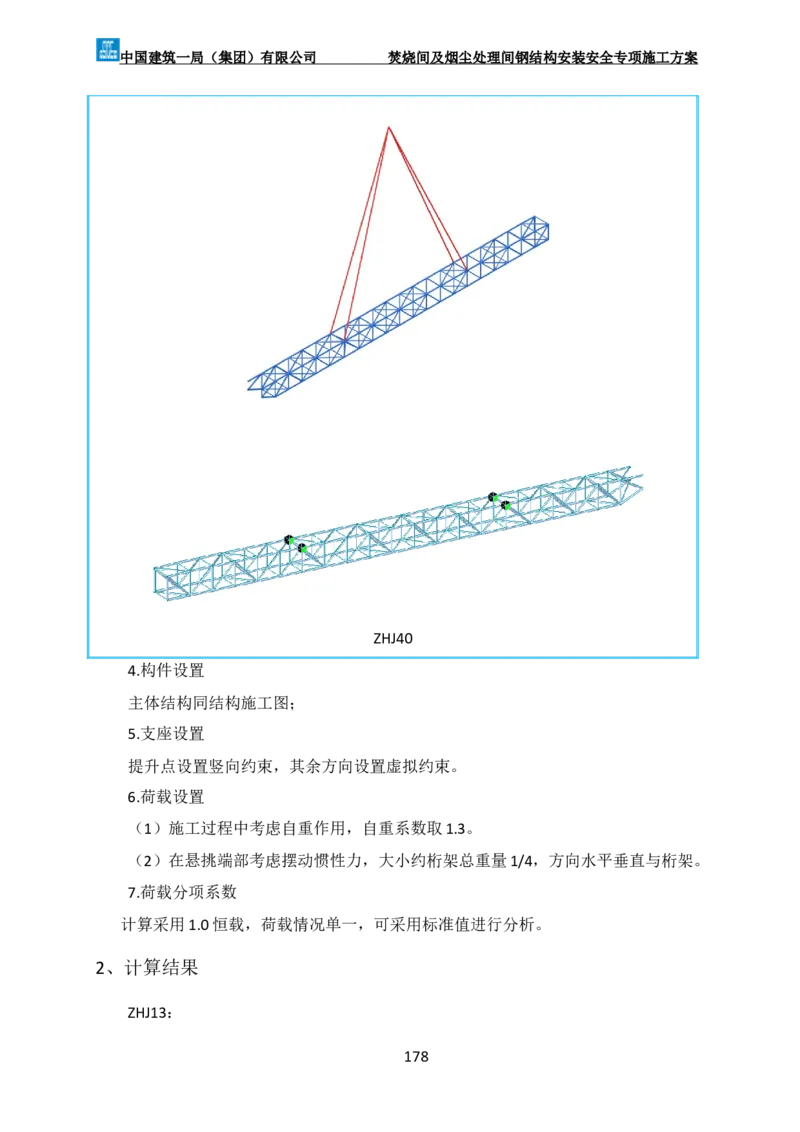 广州市第五资源热力电厂二期工程及配套设施项目钢结构工程-焚烧间、净化间安装安全专项施工方案_2021-2023年优秀施组方案_施工方案