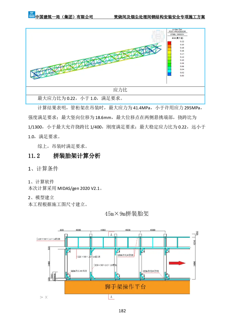 广州市第五资源热力电厂二期工程及配套设施项目钢结构工程-焚烧间、净化间安装安全专项施工方案_2021-2023年优秀施组方案_施工方案