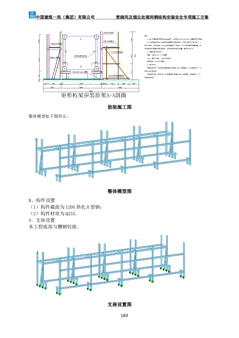 广州市第五资源热力电厂二期工程及配套设施项目钢结构工程-焚烧间、净化间安装安全专项施工方案_2021-2023年优秀施组方案_施工方案