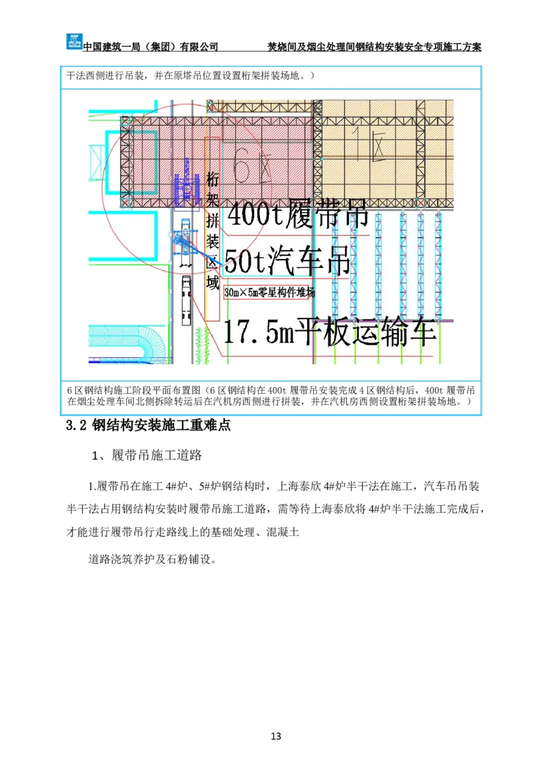 广州市第五资源热力电厂二期工程及配套设施项目钢结构工程-焚烧间、净化间安装安全专项施工方案_2021-2023年优秀施组方案_施工方案