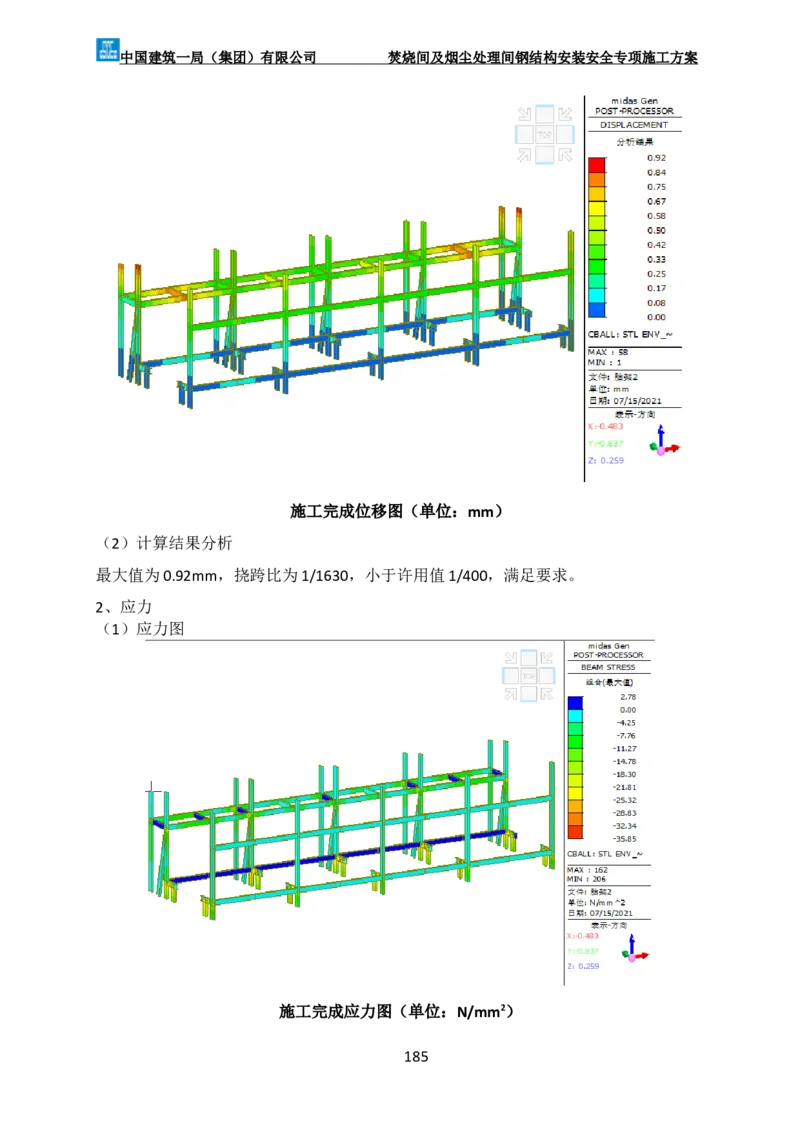 广州市第五资源热力电厂二期工程及配套设施项目钢结构工程-焚烧间、净化间安装安全专项施工方案_2021-2023年优秀施组方案_施工方案