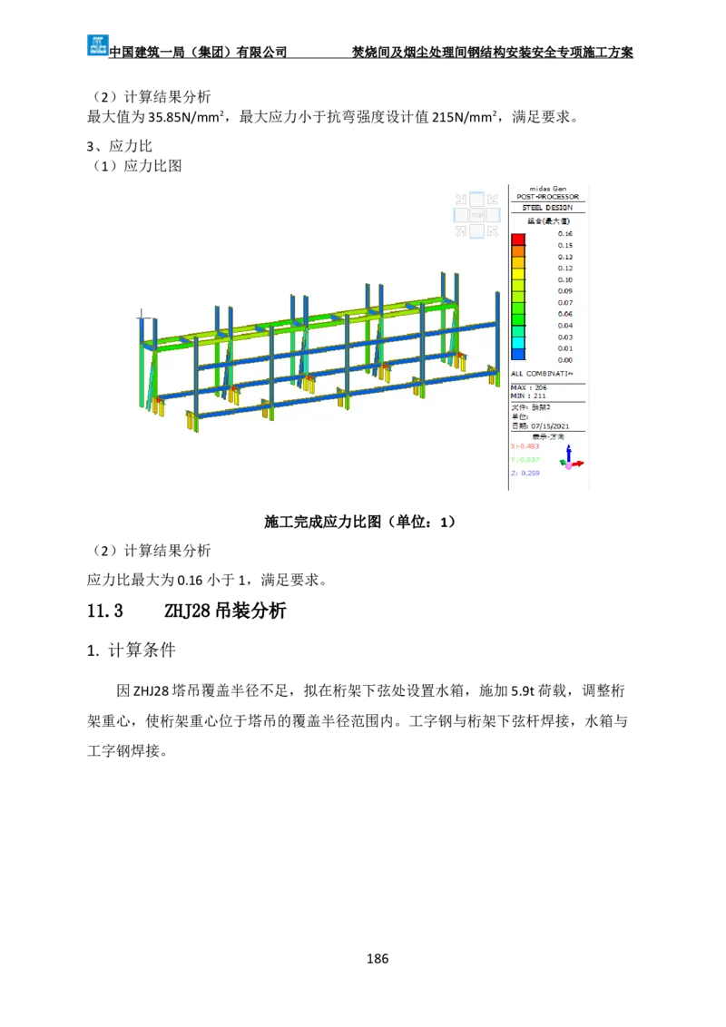 广州市第五资源热力电厂二期工程及配套设施项目钢结构工程-焚烧间、净化间安装安全专项施工方案_2021-2023年优秀施组方案_施工方案