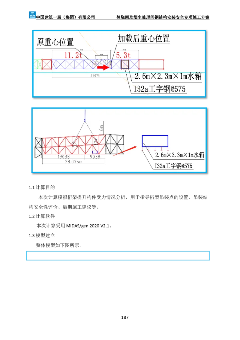 广州市第五资源热力电厂二期工程及配套设施项目钢结构工程-焚烧间、净化间安装安全专项施工方案_2021-2023年优秀施组方案_施工方案