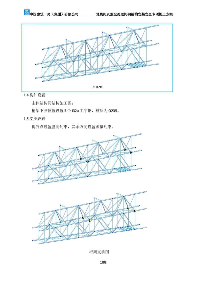 广州市第五资源热力电厂二期工程及配套设施项目钢结构工程-焚烧间、净化间安装安全专项施工方案_2021-2023年优秀施组方案_施工方案