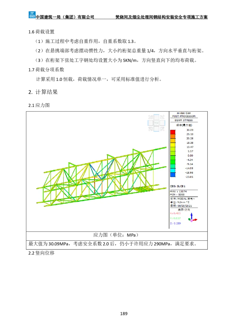广州市第五资源热力电厂二期工程及配套设施项目钢结构工程-焚烧间、净化间安装安全专项施工方案_2021-2023年优秀施组方案_施工方案