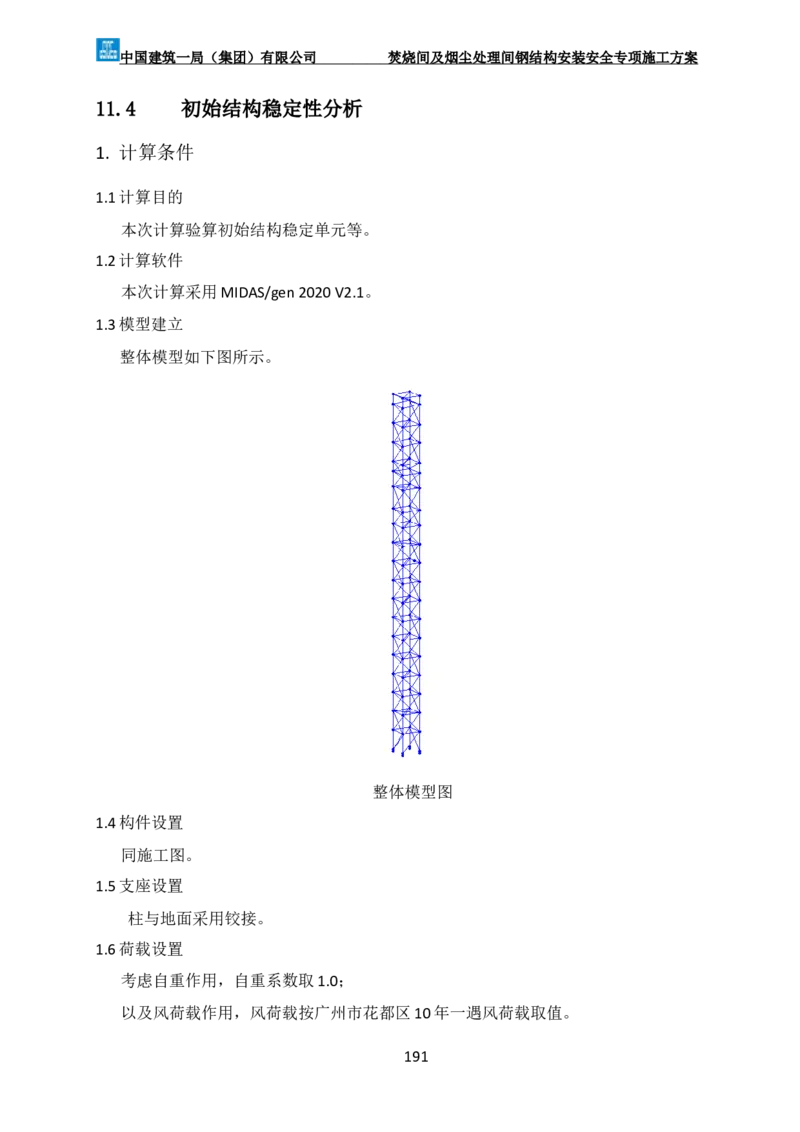 广州市第五资源热力电厂二期工程及配套设施项目钢结构工程-焚烧间、净化间安装安全专项施工方案_2021-2023年优秀施组方案_施工方案