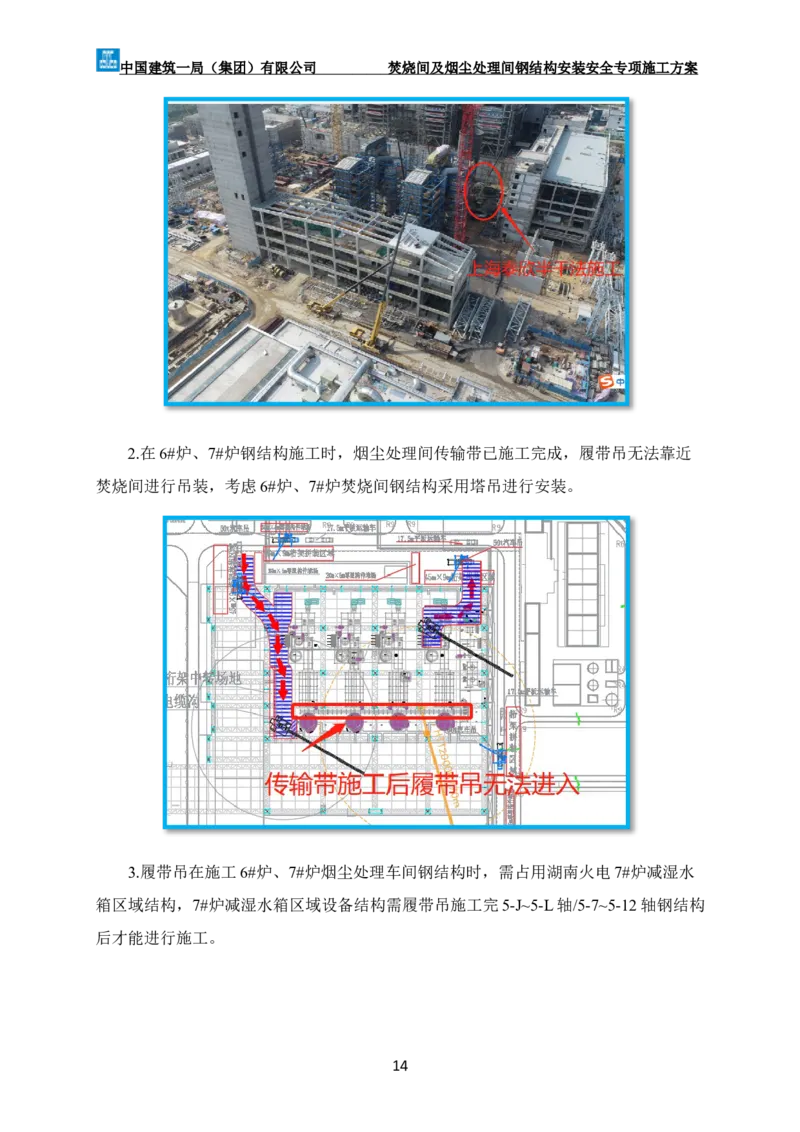 广州市第五资源热力电厂二期工程及配套设施项目钢结构工程-焚烧间、净化间安装安全专项施工方案_2021-2023年优秀施组方案_施工方案