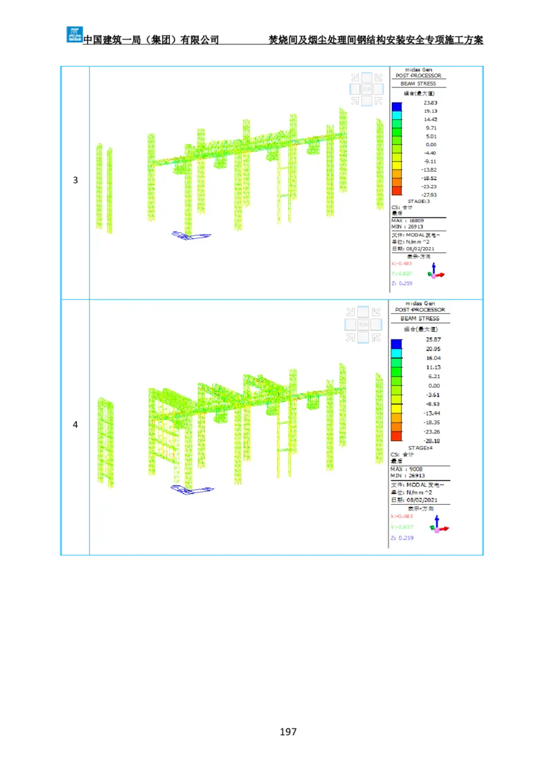 广州市第五资源热力电厂二期工程及配套设施项目钢结构工程-焚烧间、净化间安装安全专项施工方案_2021-2023年优秀施组方案_施工方案