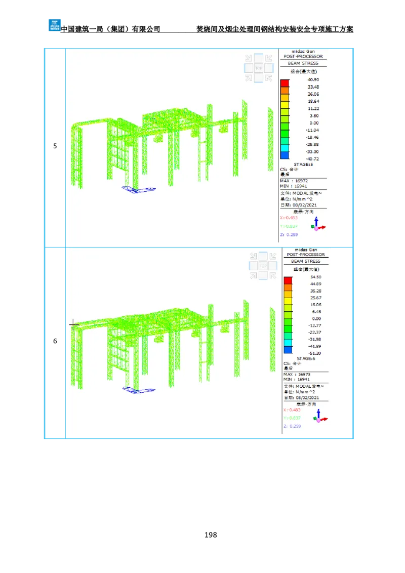 广州市第五资源热力电厂二期工程及配套设施项目钢结构工程-焚烧间、净化间安装安全专项施工方案_2021-2023年优秀施组方案_施工方案