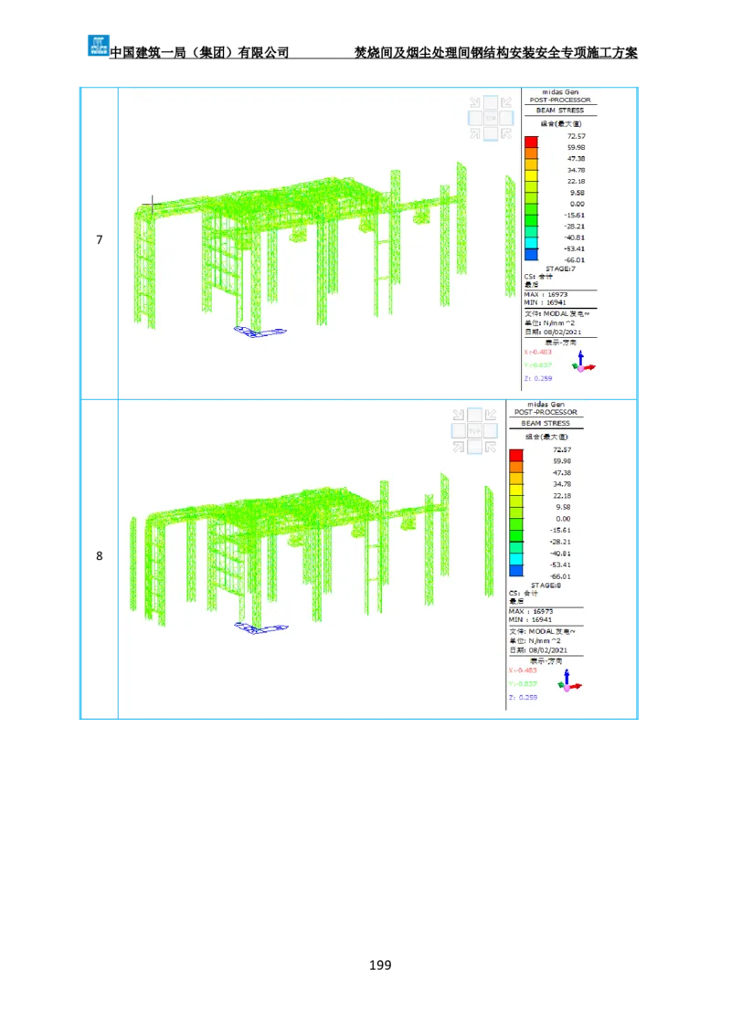广州市第五资源热力电厂二期工程及配套设施项目钢结构工程-焚烧间、净化间安装安全专项施工方案_2021-2023年优秀施组方案_施工方案