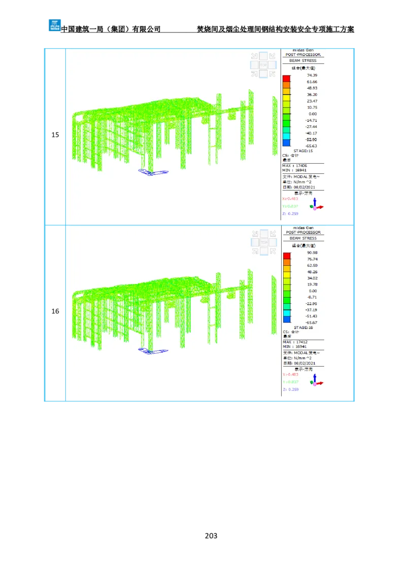 广州市第五资源热力电厂二期工程及配套设施项目钢结构工程-焚烧间、净化间安装安全专项施工方案_2021-2023年优秀施组方案_施工方案