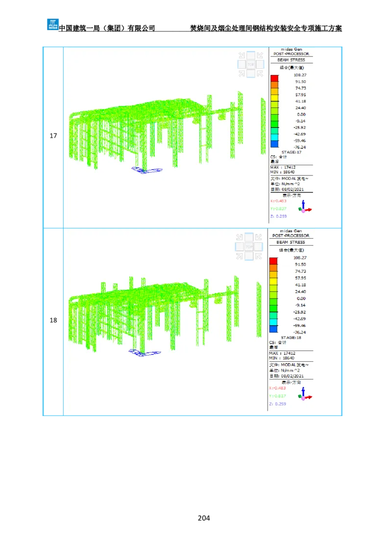 广州市第五资源热力电厂二期工程及配套设施项目钢结构工程-焚烧间、净化间安装安全专项施工方案_2021-2023年优秀施组方案_施工方案