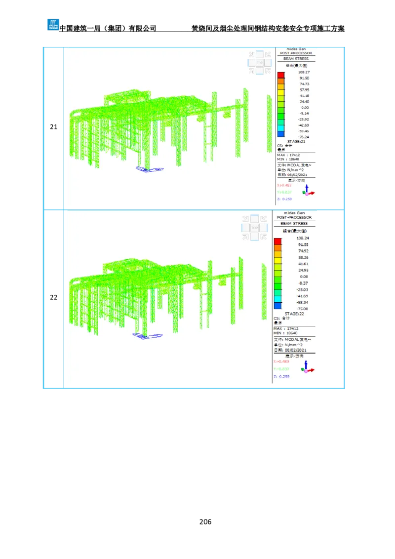 广州市第五资源热力电厂二期工程及配套设施项目钢结构工程-焚烧间、净化间安装安全专项施工方案_2021-2023年优秀施组方案_施工方案