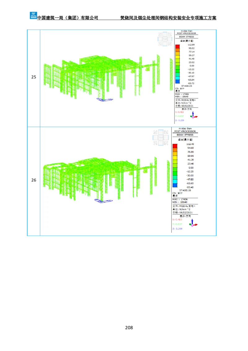 广州市第五资源热力电厂二期工程及配套设施项目钢结构工程-焚烧间、净化间安装安全专项施工方案_2021-2023年优秀施组方案_施工方案