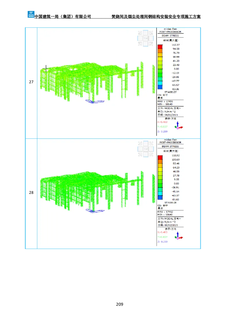 广州市第五资源热力电厂二期工程及配套设施项目钢结构工程-焚烧间、净化间安装安全专项施工方案_2021-2023年优秀施组方案_施工方案