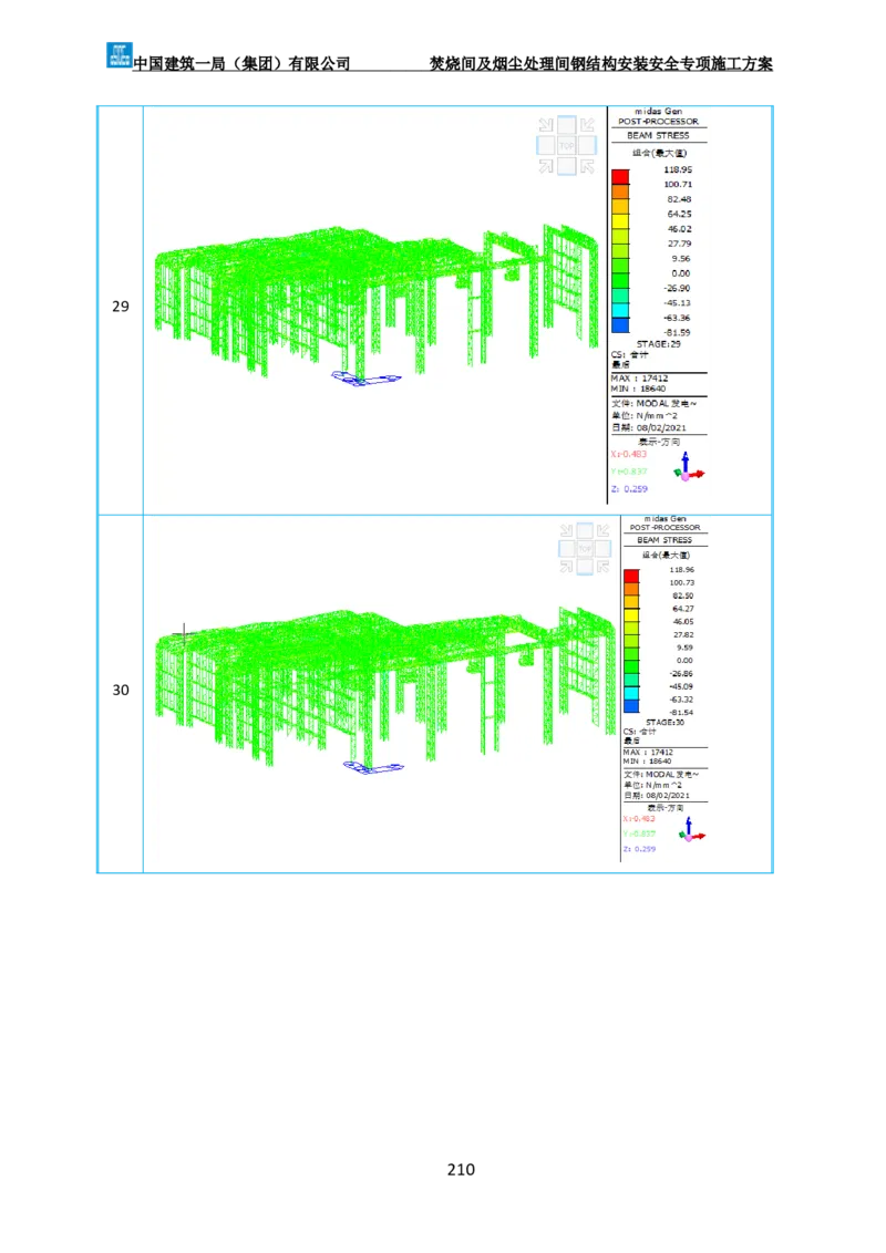 广州市第五资源热力电厂二期工程及配套设施项目钢结构工程-焚烧间、净化间安装安全专项施工方案_2021-2023年优秀施组方案_施工方案