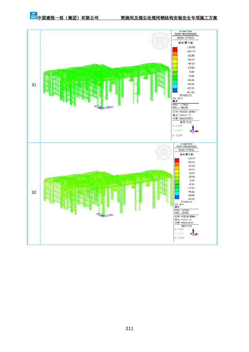 广州市第五资源热力电厂二期工程及配套设施项目钢结构工程-焚烧间、净化间安装安全专项施工方案_2021-2023年优秀施组方案_施工方案