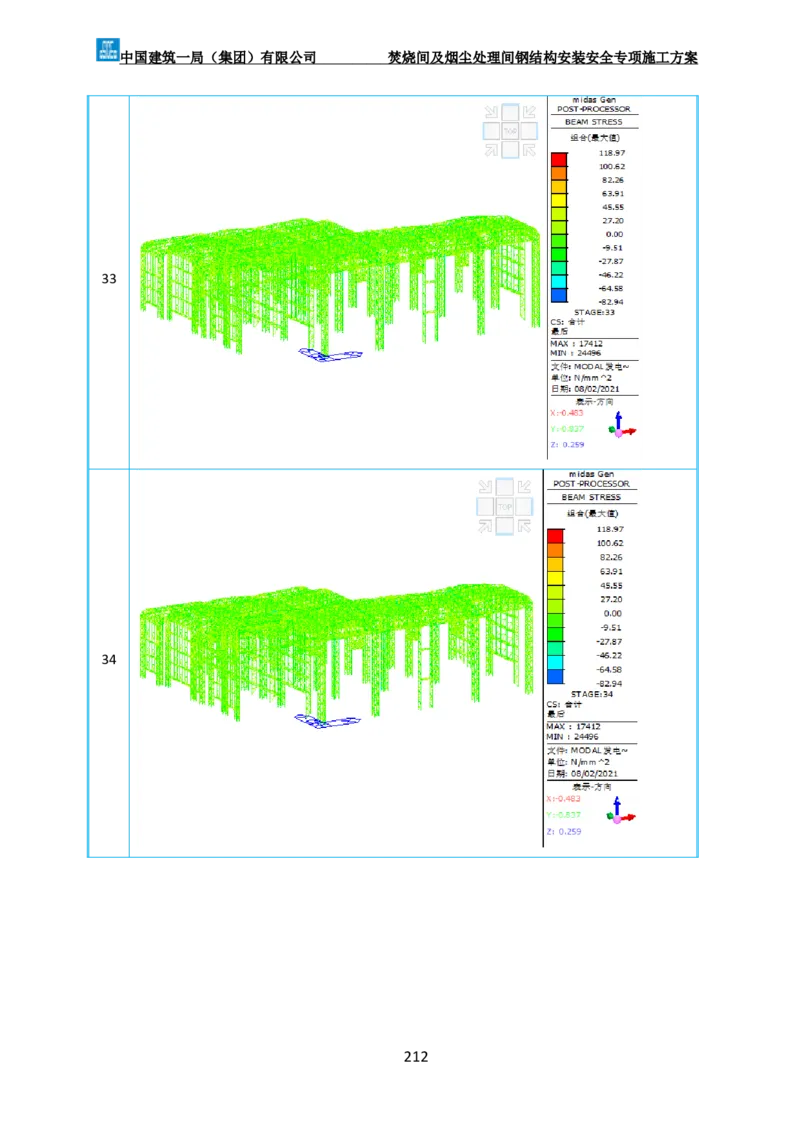 广州市第五资源热力电厂二期工程及配套设施项目钢结构工程-焚烧间、净化间安装安全专项施工方案_2021-2023年优秀施组方案_施工方案