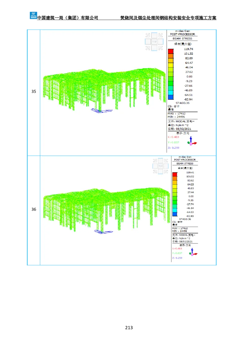 广州市第五资源热力电厂二期工程及配套设施项目钢结构工程-焚烧间、净化间安装安全专项施工方案_2021-2023年优秀施组方案_施工方案