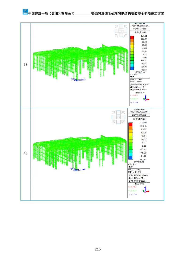 广州市第五资源热力电厂二期工程及配套设施项目钢结构工程-焚烧间、净化间安装安全专项施工方案_2021-2023年优秀施组方案_施工方案