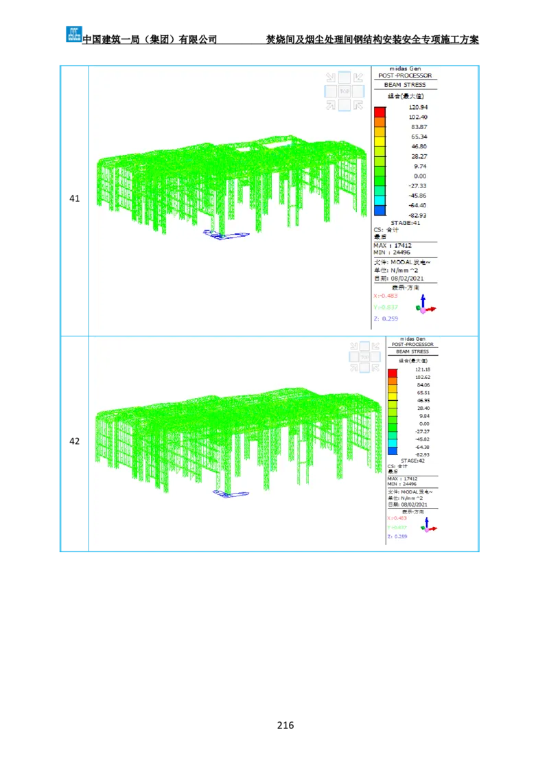 广州市第五资源热力电厂二期工程及配套设施项目钢结构工程-焚烧间、净化间安装安全专项施工方案_2021-2023年优秀施组方案_施工方案
