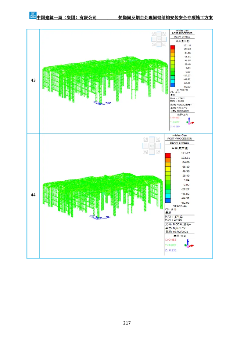 广州市第五资源热力电厂二期工程及配套设施项目钢结构工程-焚烧间、净化间安装安全专项施工方案_2021-2023年优秀施组方案_施工方案