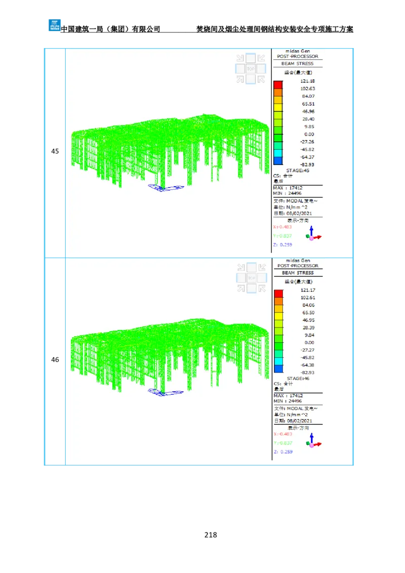 广州市第五资源热力电厂二期工程及配套设施项目钢结构工程-焚烧间、净化间安装安全专项施工方案_2021-2023年优秀施组方案_施工方案