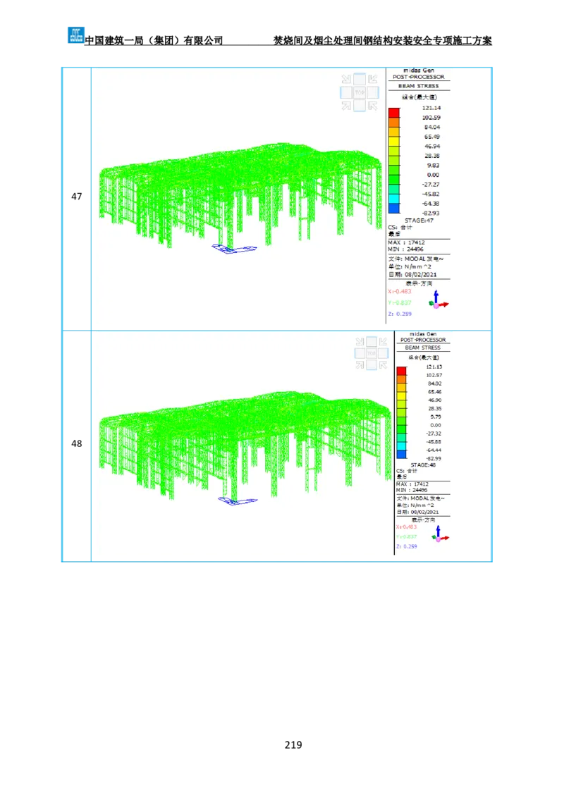 广州市第五资源热力电厂二期工程及配套设施项目钢结构工程-焚烧间、净化间安装安全专项施工方案_2021-2023年优秀施组方案_施工方案