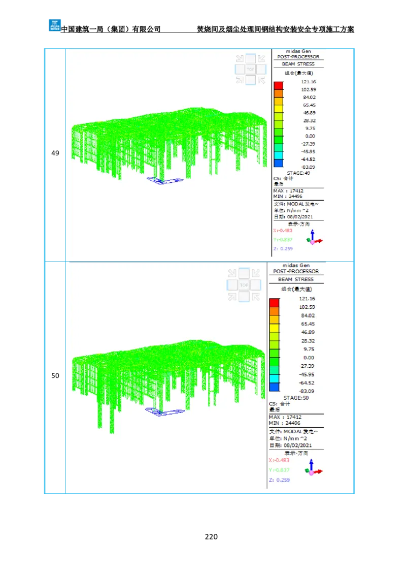 广州市第五资源热力电厂二期工程及配套设施项目钢结构工程-焚烧间、净化间安装安全专项施工方案_2021-2023年优秀施组方案_施工方案
