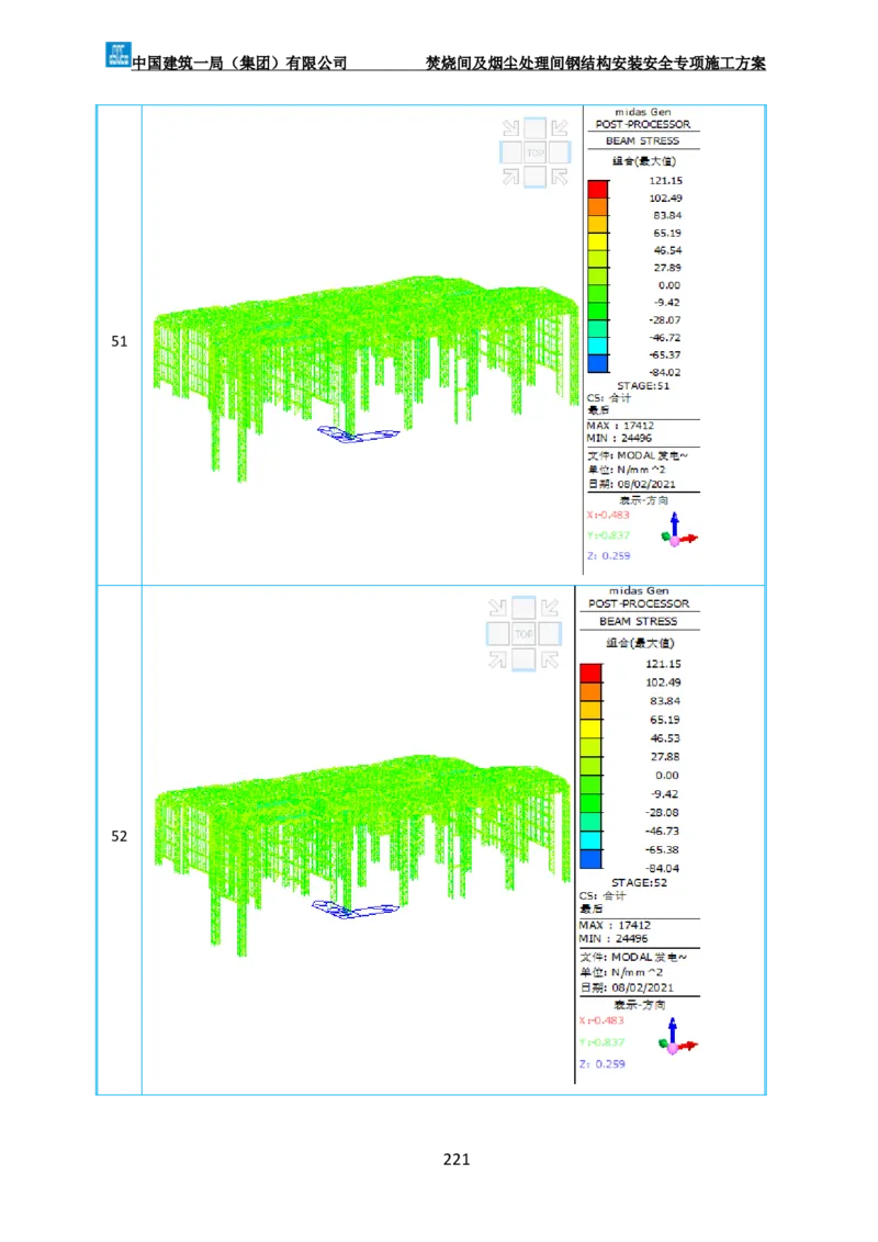 广州市第五资源热力电厂二期工程及配套设施项目钢结构工程-焚烧间、净化间安装安全专项施工方案_2021-2023年优秀施组方案_施工方案