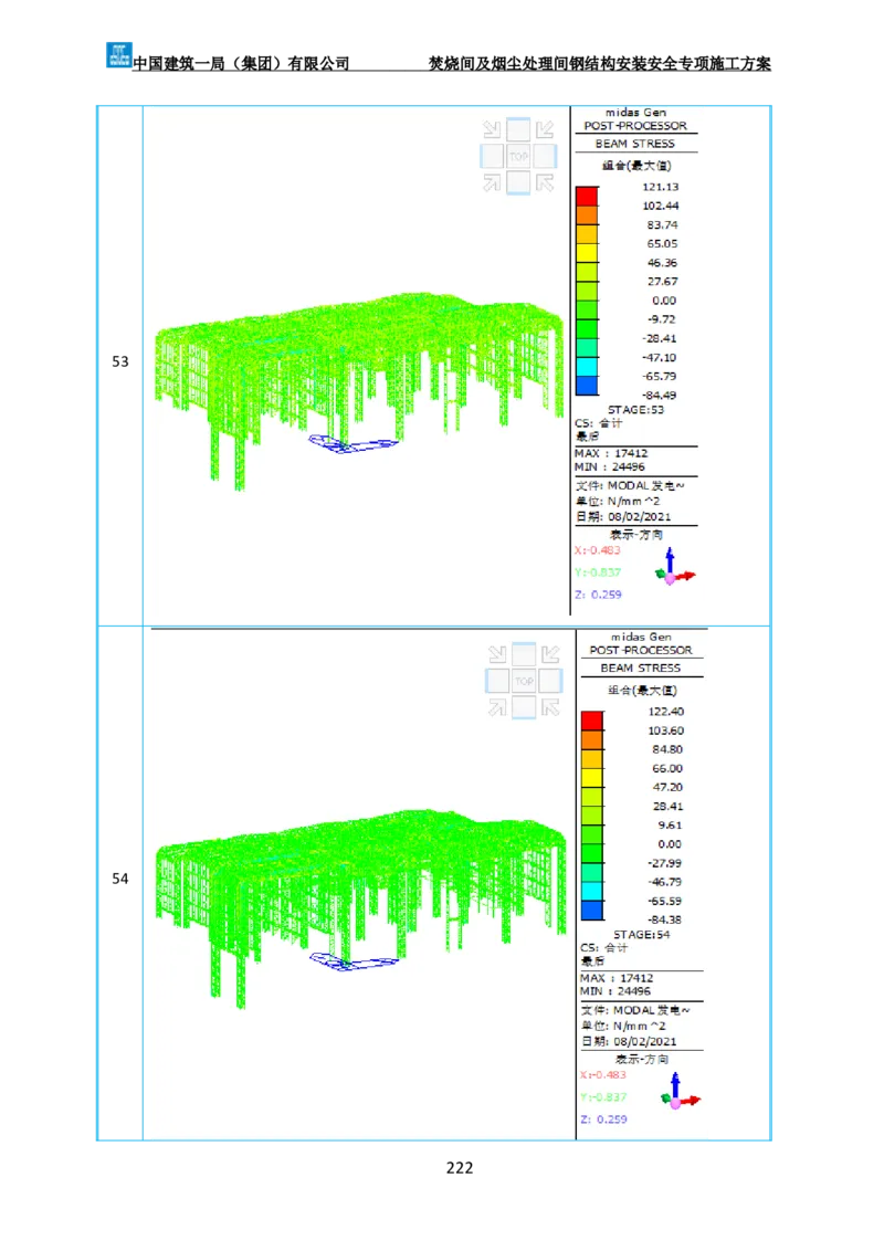 广州市第五资源热力电厂二期工程及配套设施项目钢结构工程-焚烧间、净化间安装安全专项施工方案_2021-2023年优秀施组方案_施工方案